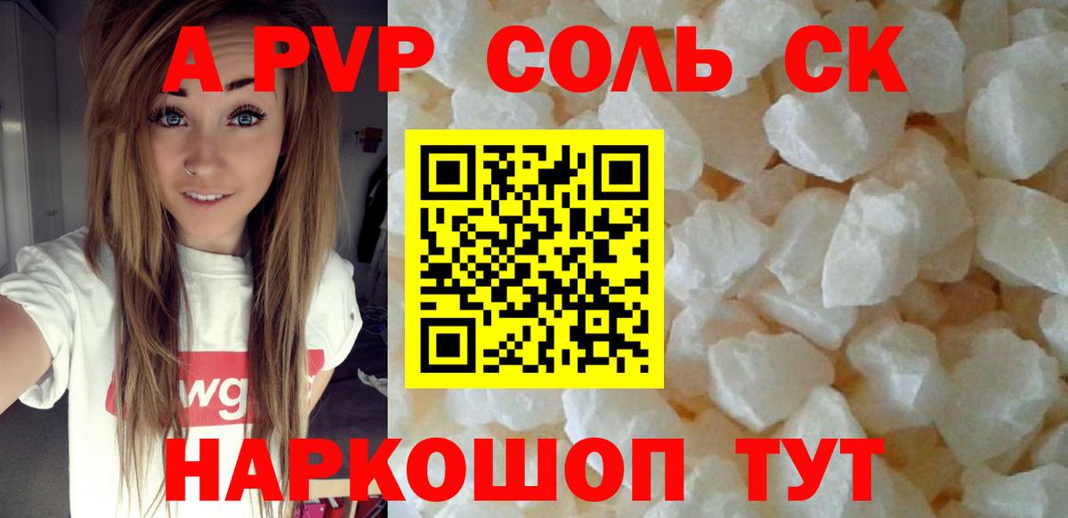 А ПВП Соль Орёл