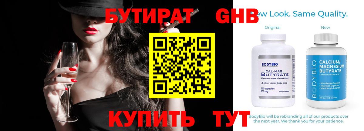 Бутират GHB  Вход с VPN  Бутират  Орёл 