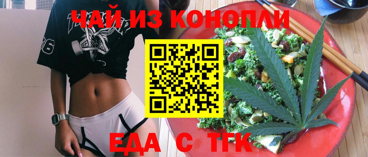 Еда ТГК конопля  Вход с VPN  Орёл 