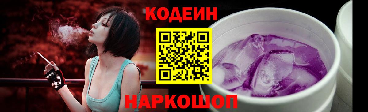 Codein Purple Drank  Вход с VPN  Орёл 