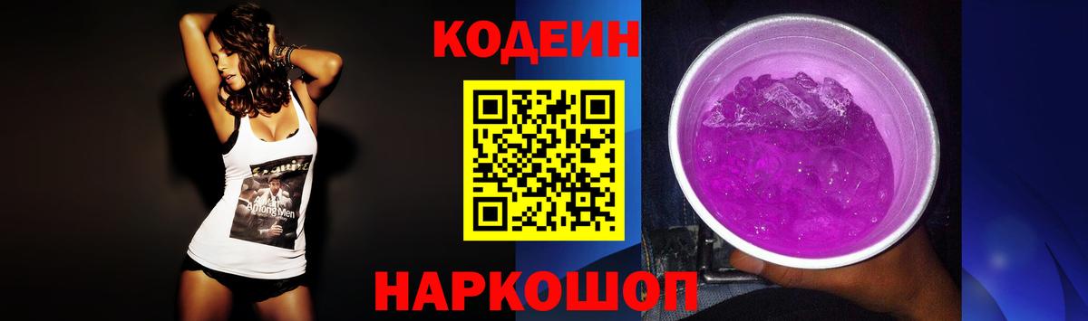 Кодеин напиток Lean (лин) Орёл