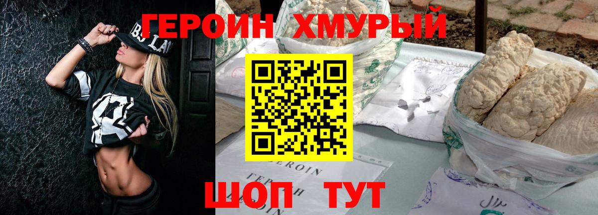 Героин хмурый  Героин  Орёл  Вход с VPN 