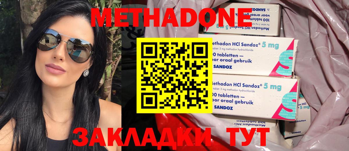 Метадон methadone  Вход с VPN  Метадон белоснежный  Орёл 